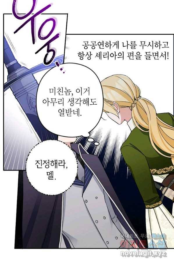 악녀의 문구점에 오지 마세요! 5화 71