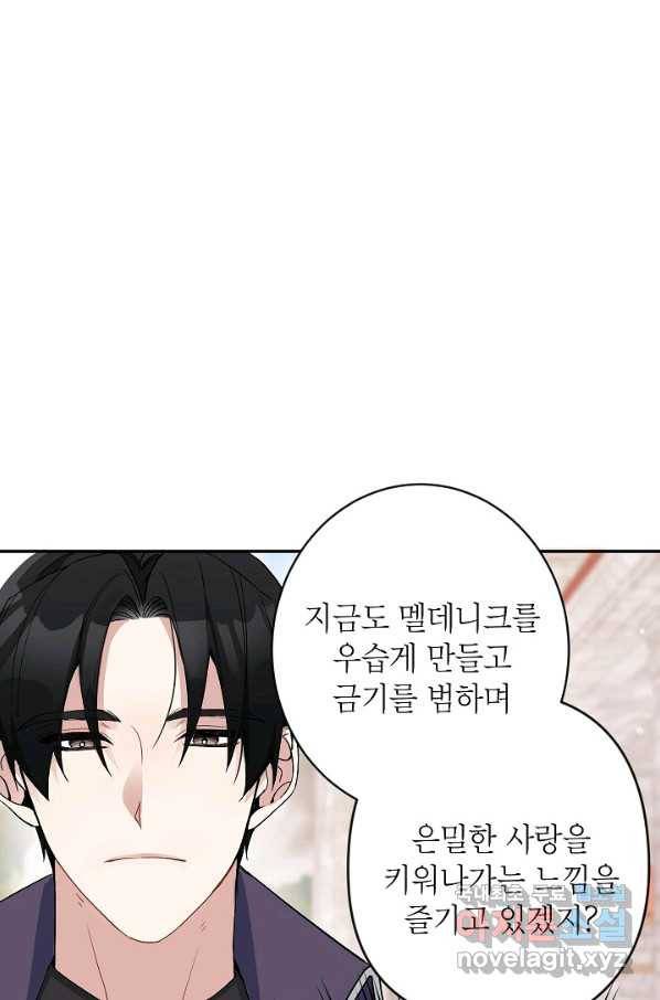 악녀의 문구점에 오지 마세요! 5화 73