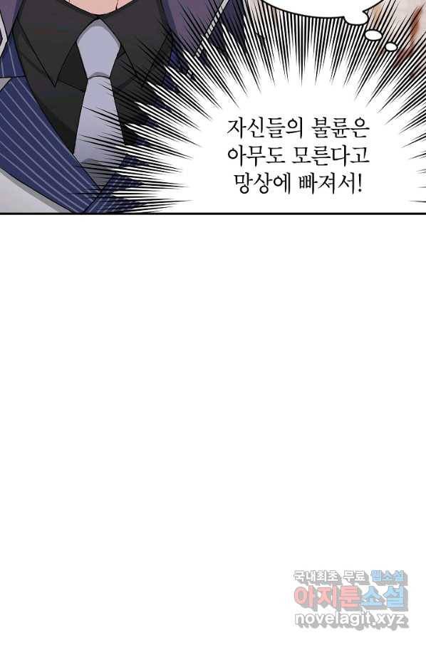 악녀의 문구점에 오지 마세요! 5화 74