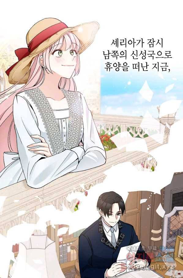 악녀의 문구점에 오지 마세요! 5화 75
