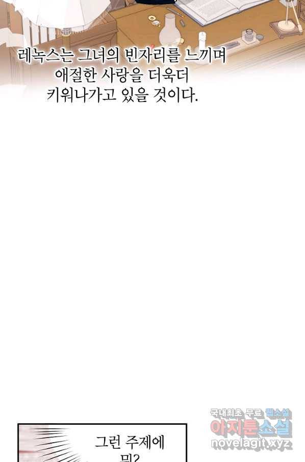 악녀의 문구점에 오지 마세요! 5화 76