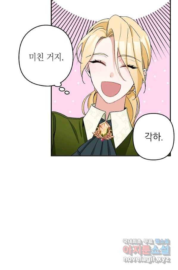 악녀의 문구점에 오지 마세요! 5화 78