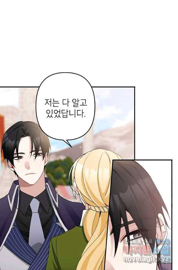 악녀의 문구점에 오지 마세요! 5화 79