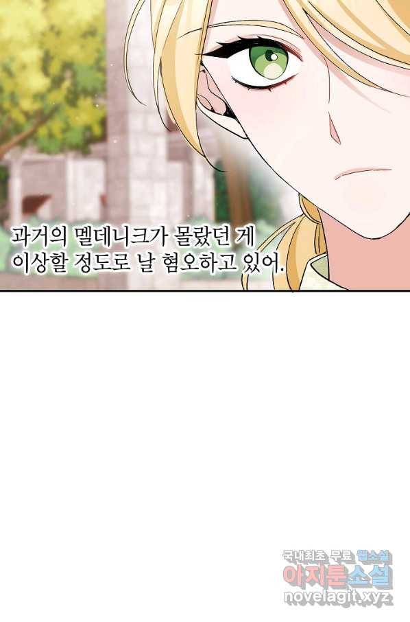 악녀의 문구점에 오지 마세요! 5화 82