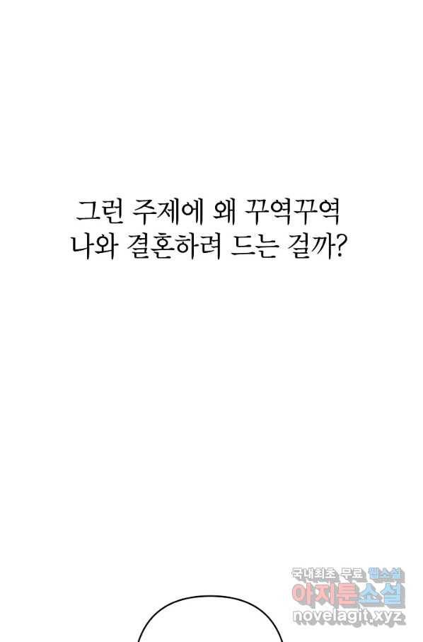 악녀의 문구점에 오지 마세요! 5화 83