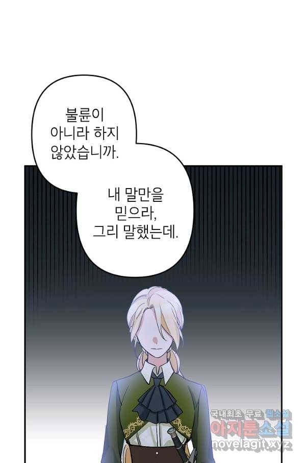 악녀의 문구점에 오지 마세요! 5화 86