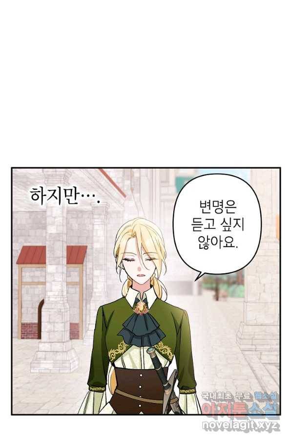 악녀의 문구점에 오지 마세요! 5화 91