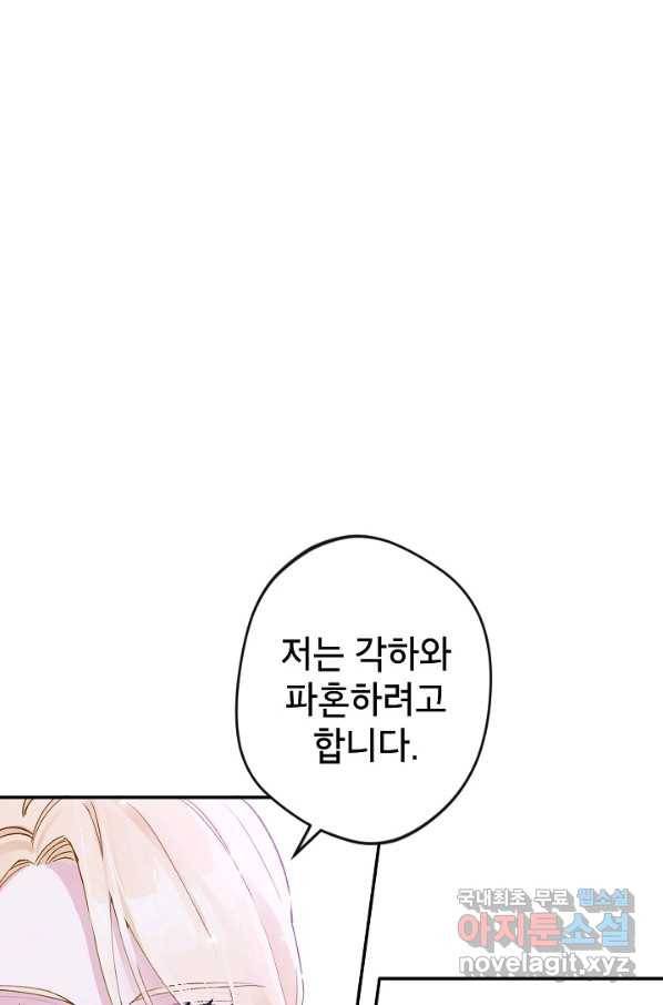 악녀의 문구점에 오지 마세요! 5화 92