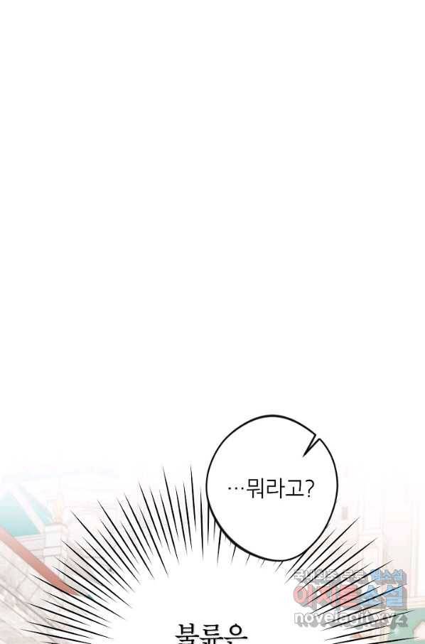 악녀의 문구점에 오지 마세요! 5화 94