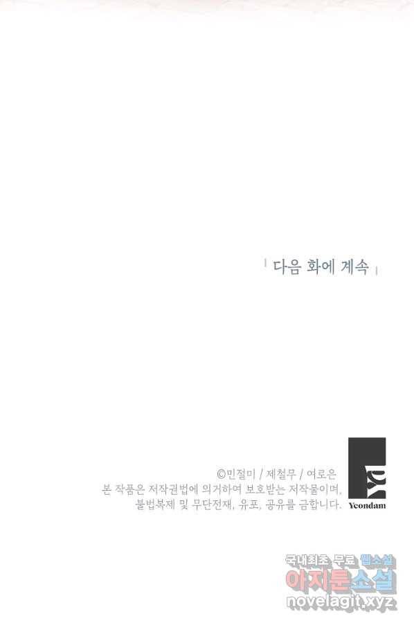 악녀의 문구점에 오지 마세요! 5화 96