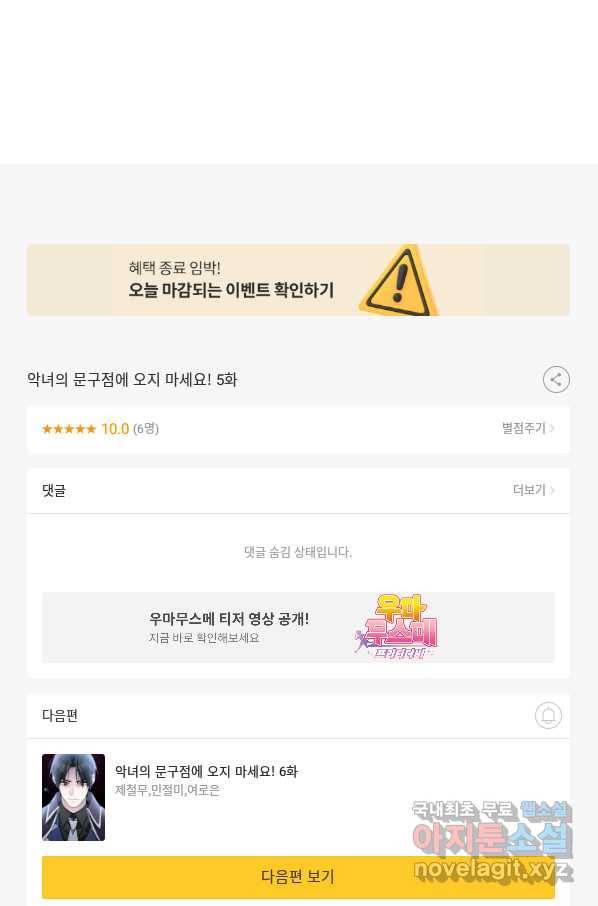 악녀의 문구점에 오지 마세요! 5화 97