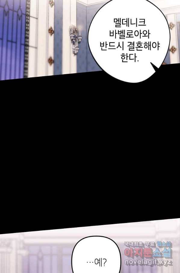 악녀의 문구점에 오지 마세요! 12화 6