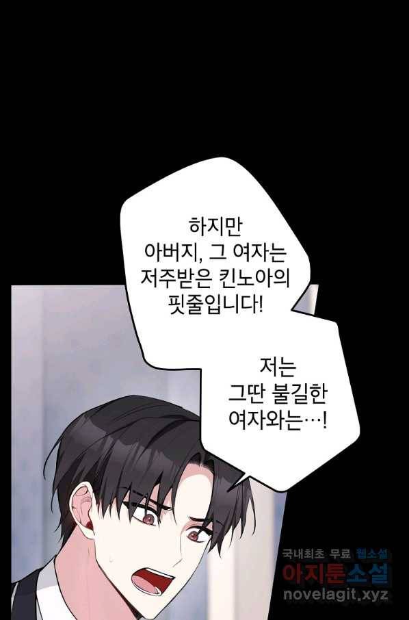 악녀의 문구점에 오지 마세요! 12화 8