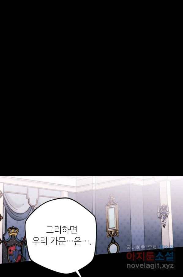 악녀의 문구점에 오지 마세요! 12화 23