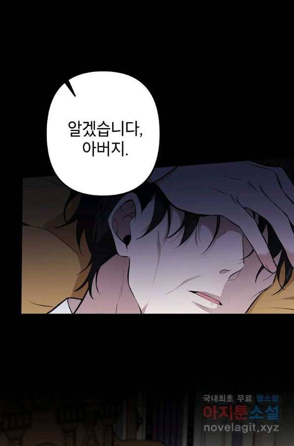 악녀의 문구점에 오지 마세요! 12화 27