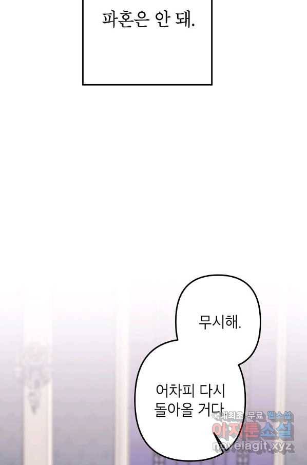 악녀의 문구점에 오지 마세요! 12화 30