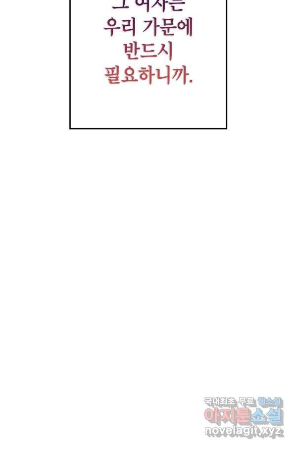 악녀의 문구점에 오지 마세요! 12화 32