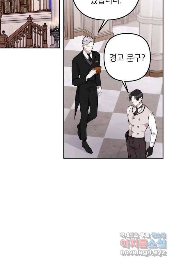 악녀의 문구점에 오지 마세요! 12화 35