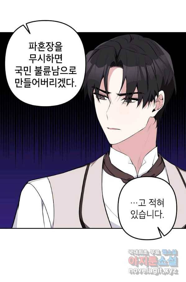악녀의 문구점에 오지 마세요! 12화 36