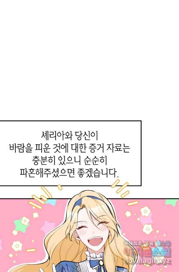 악녀의 문구점에 오지 마세요! 12화 39