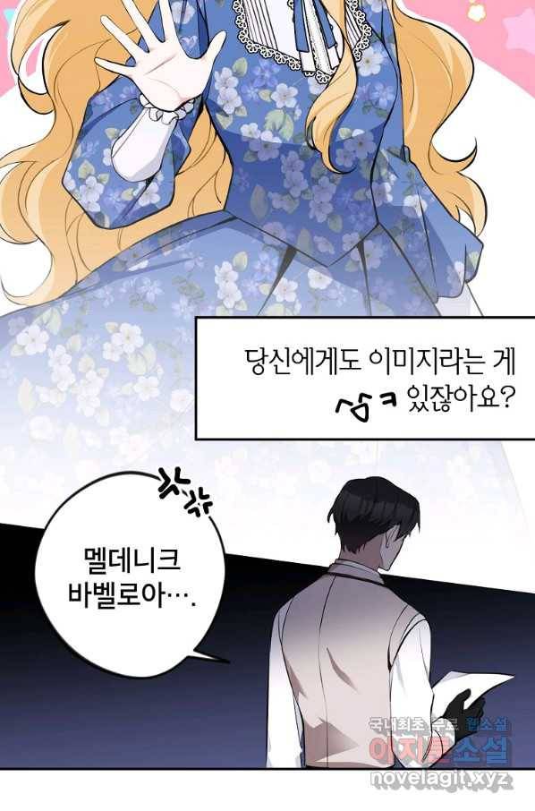 악녀의 문구점에 오지 마세요! 12화 40