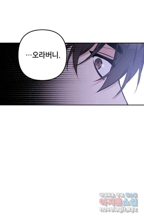 악녀의 문구점에 오지 마세요! 12화 42