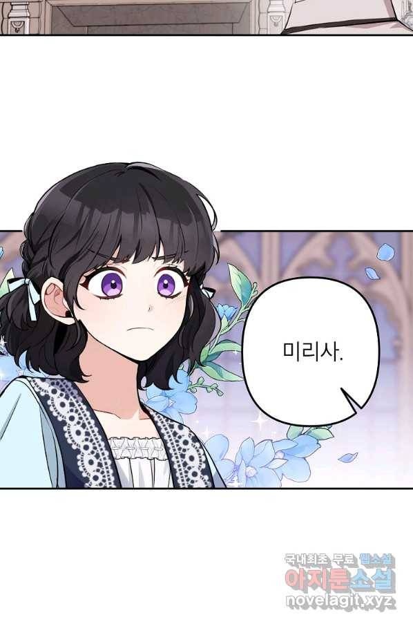 악녀의 문구점에 오지 마세요! 12화 44