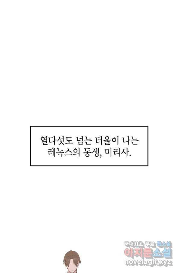 악녀의 문구점에 오지 마세요! 12화 45