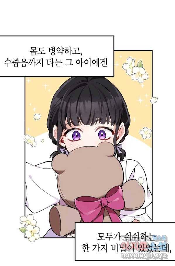 악녀의 문구점에 오지 마세요! 12화 47