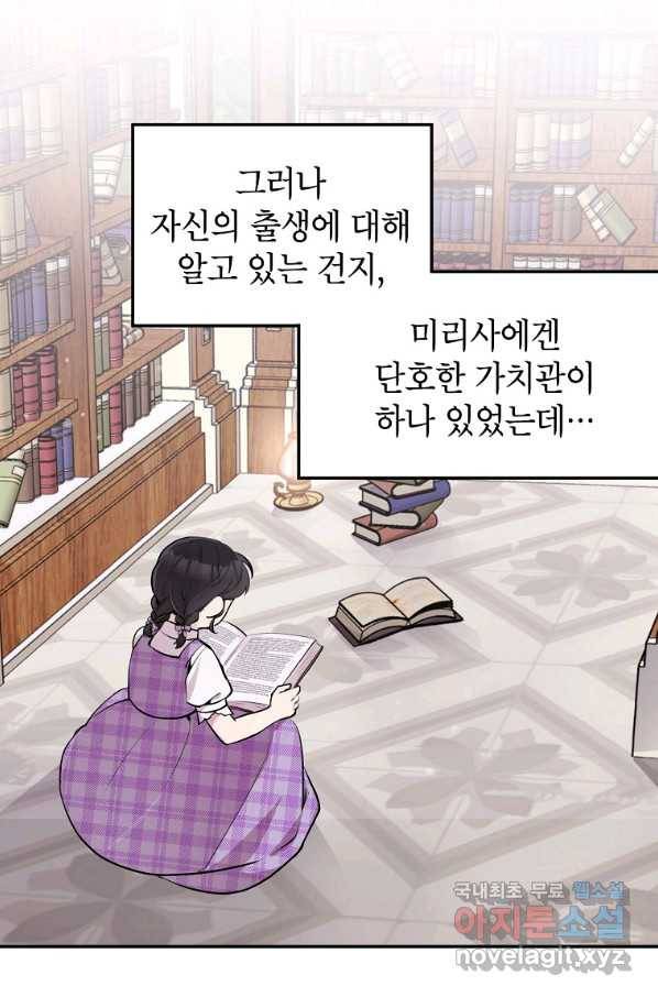 악녀의 문구점에 오지 마세요! 12화 50