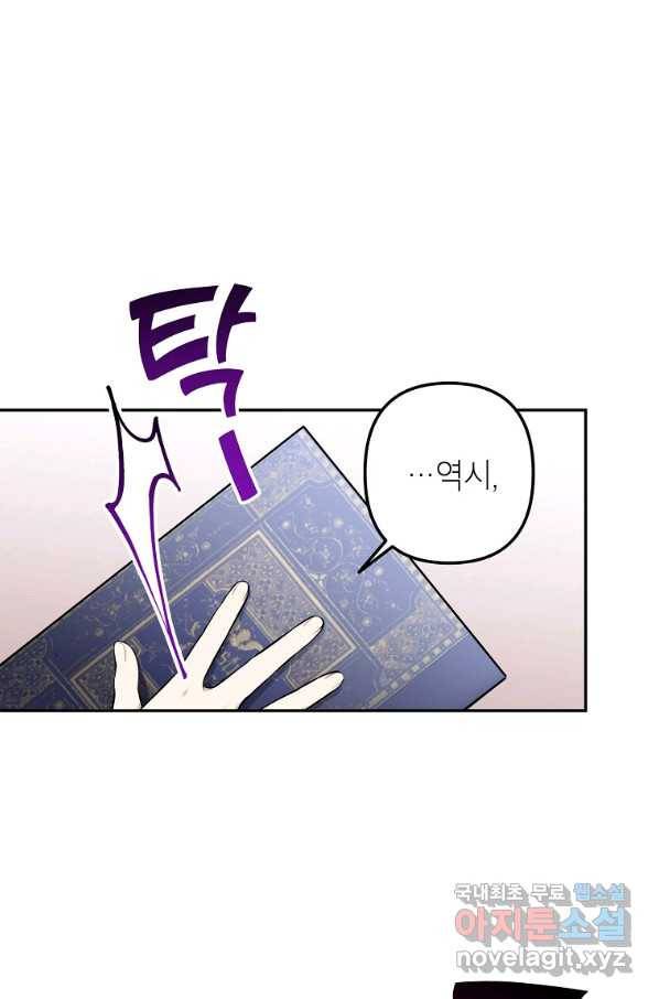 악녀의 문구점에 오지 마세요! 12화 51