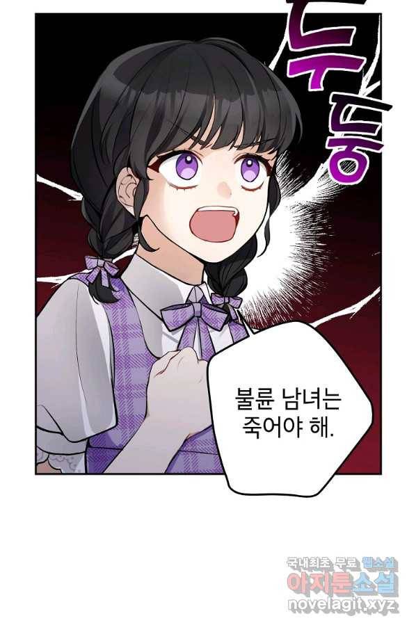악녀의 문구점에 오지 마세요! 12화 52
