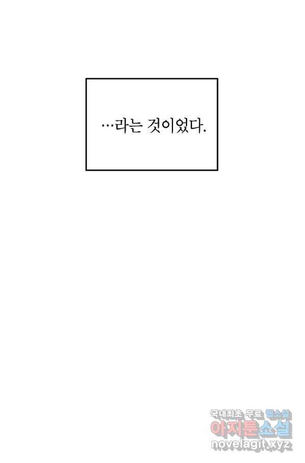 악녀의 문구점에 오지 마세요! 12화 53