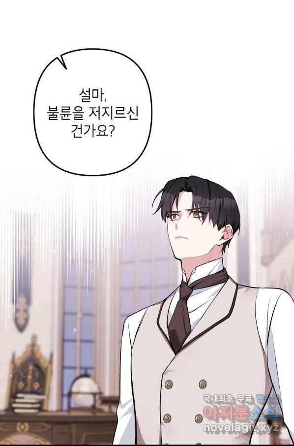 악녀의 문구점에 오지 마세요! 12화 54
