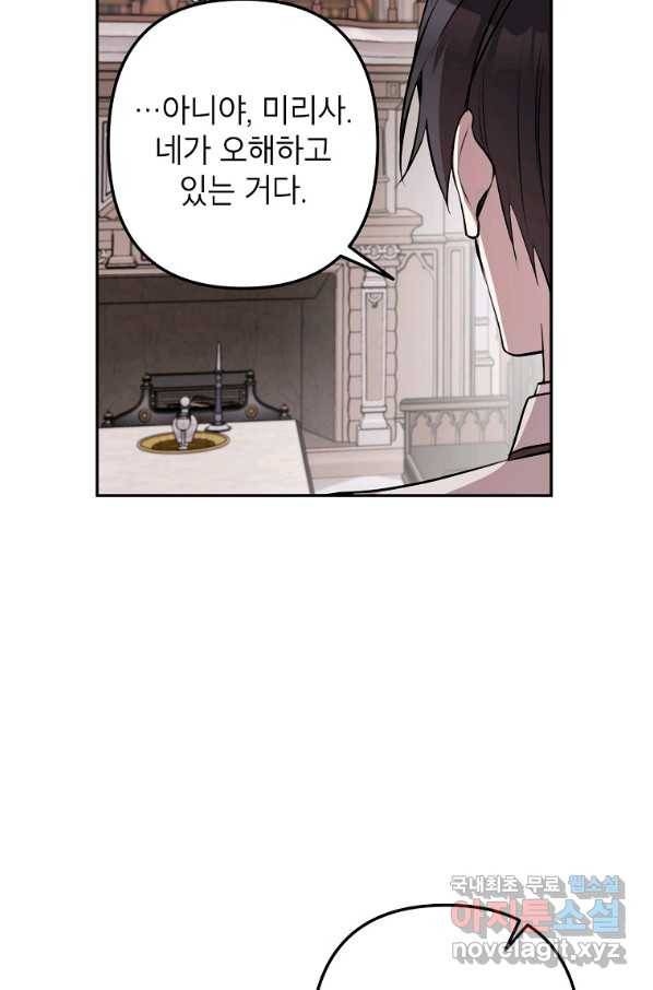 악녀의 문구점에 오지 마세요! 12화 57
