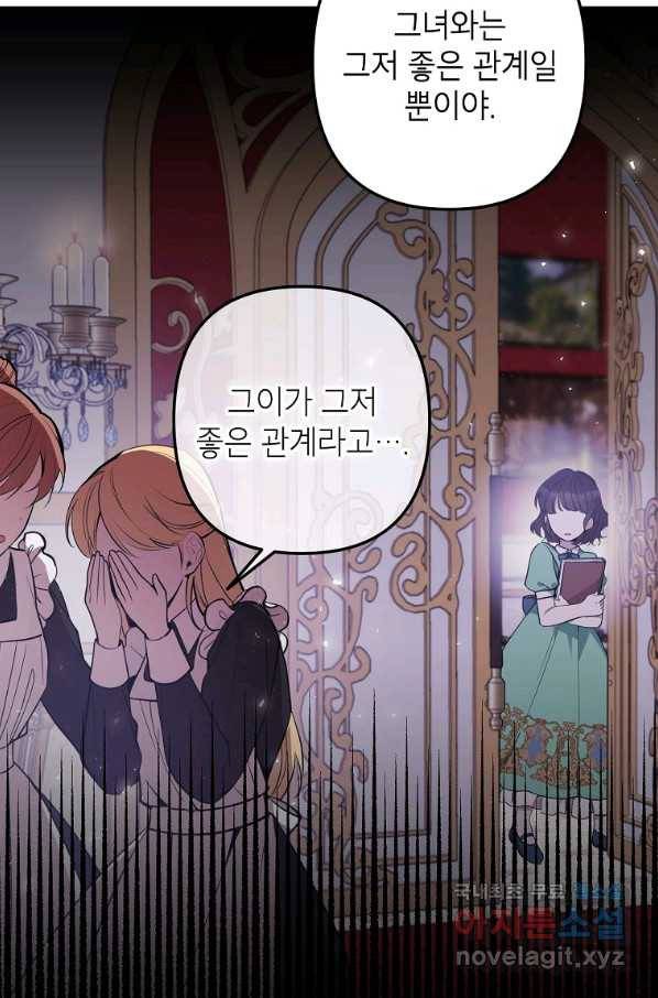 악녀의 문구점에 오지 마세요! 12화 58