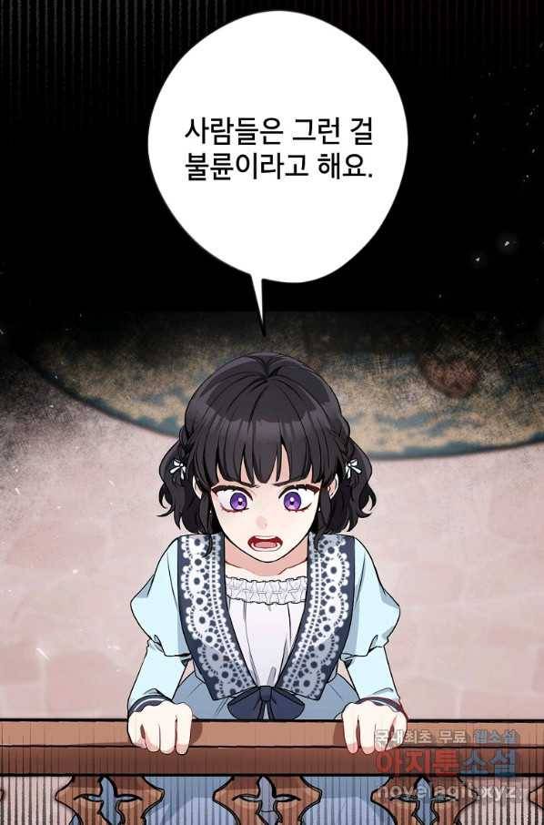 악녀의 문구점에 오지 마세요! 12화 59