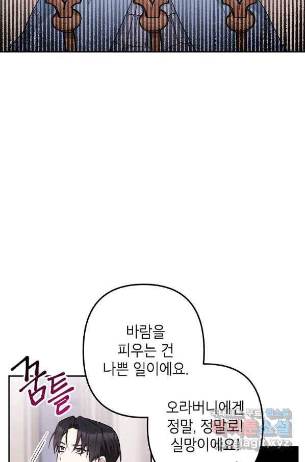 악녀의 문구점에 오지 마세요! 12화 60