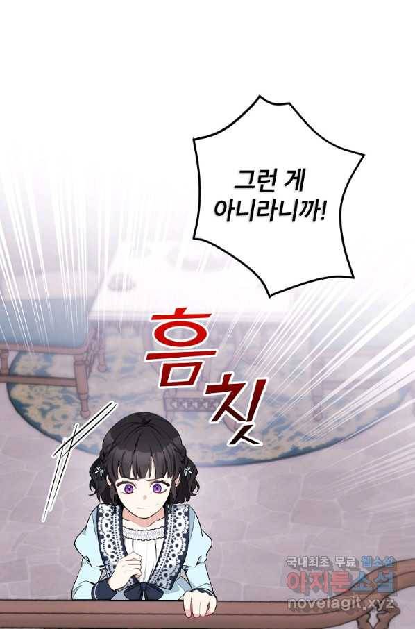 악녀의 문구점에 오지 마세요! 12화 62
