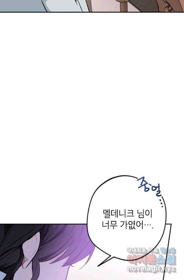 악녀의 문구점에 오지 마세요! 12화 65