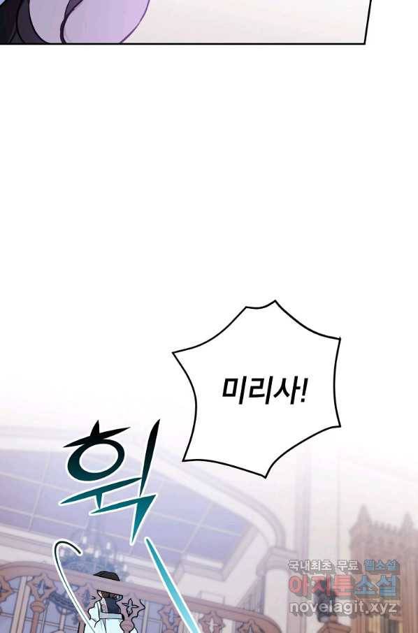 악녀의 문구점에 오지 마세요! 12화 66