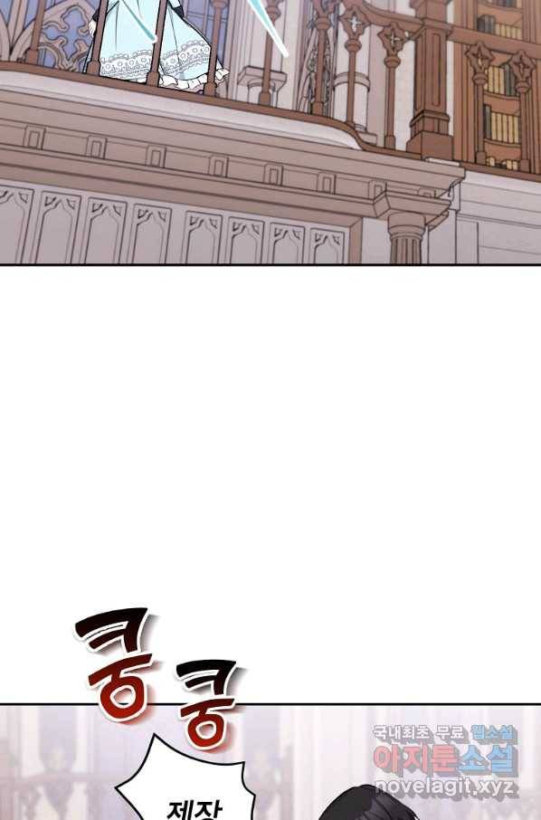 악녀의 문구점에 오지 마세요! 12화 67