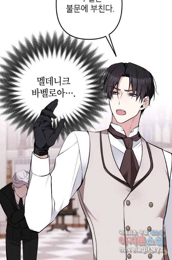 악녀의 문구점에 오지 마세요! 12화 71