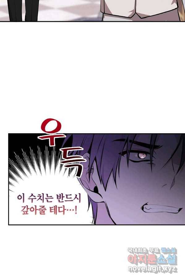 악녀의 문구점에 오지 마세요! 12화 72