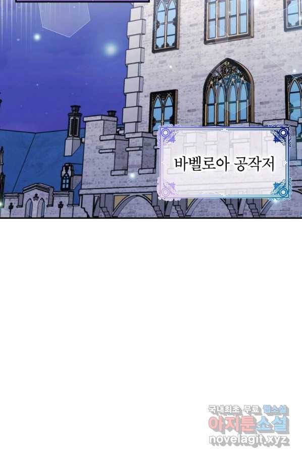 악녀의 문구점에 오지 마세요! 12화 75