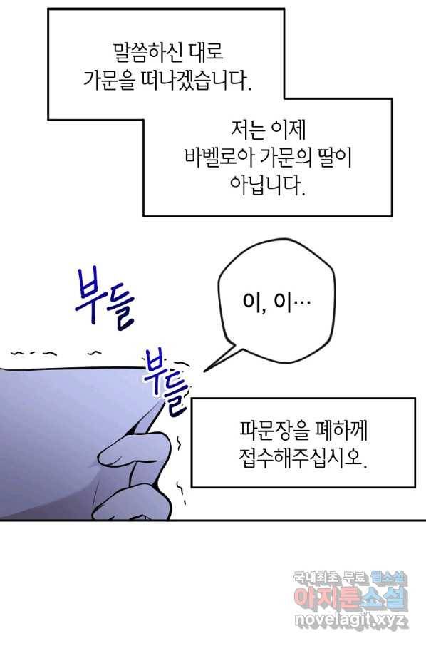 악녀의 문구점에 오지 마세요! 12화 76