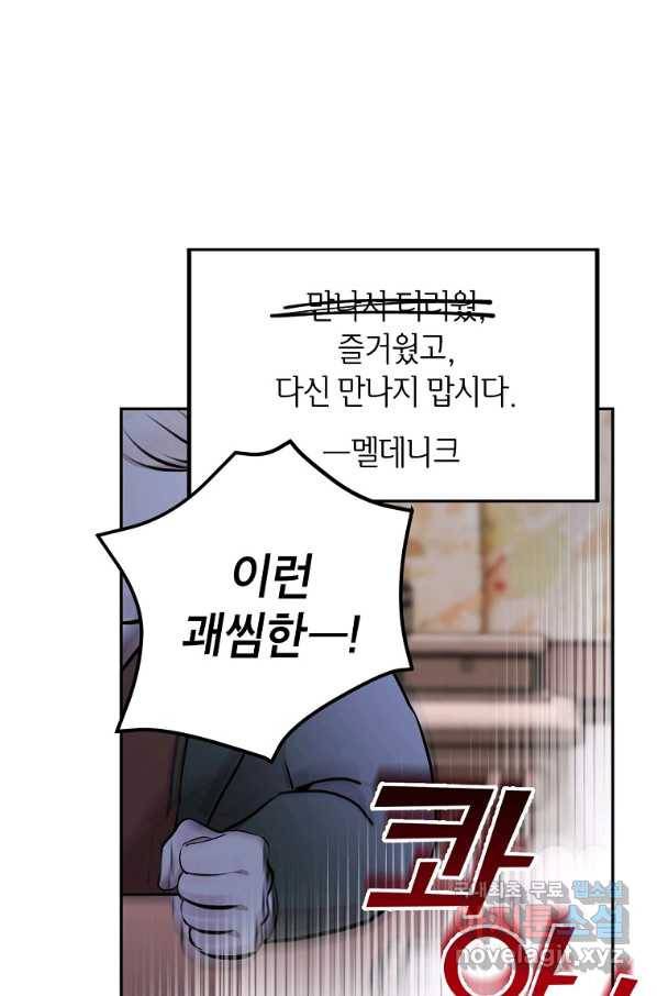 악녀의 문구점에 오지 마세요! 12화 77