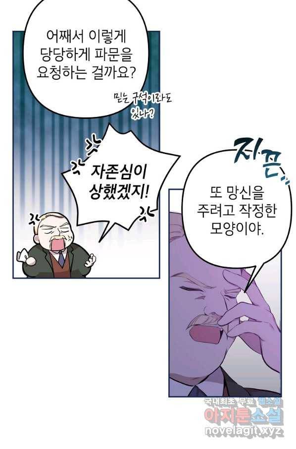 악녀의 문구점에 오지 마세요! 12화 79