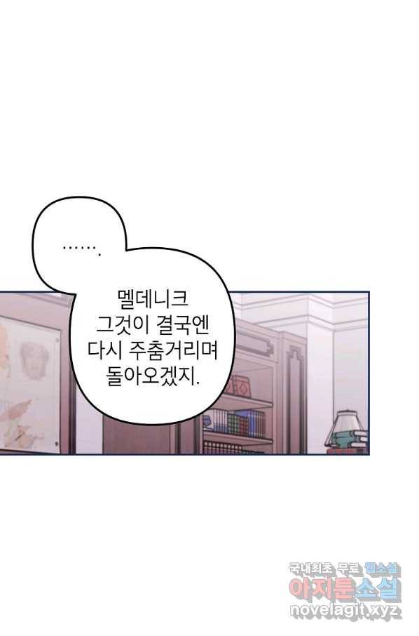 악녀의 문구점에 오지 마세요! 12화 80