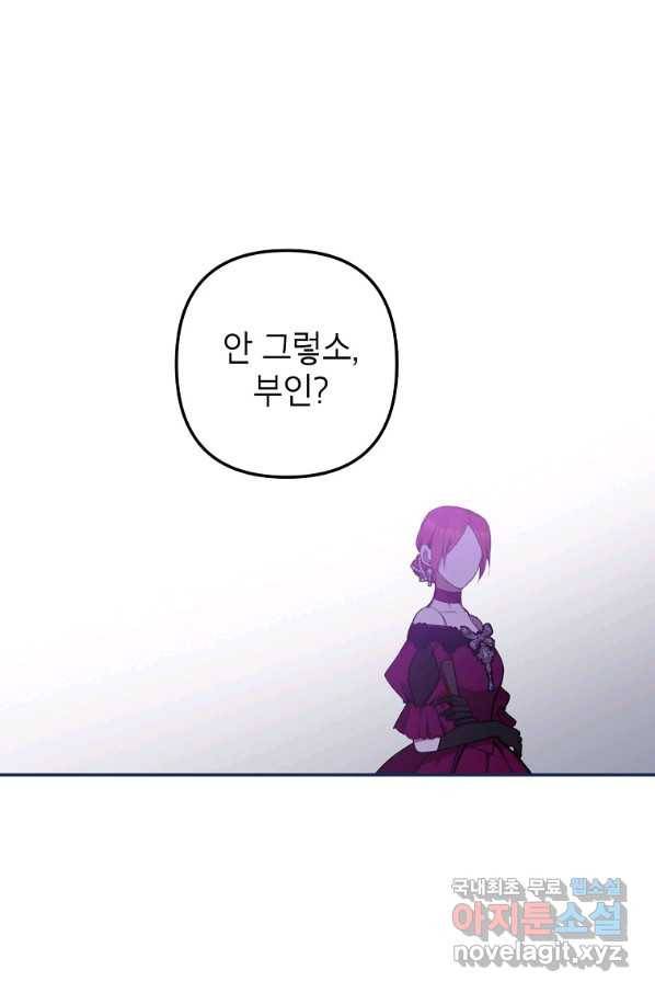 악녀의 문구점에 오지 마세요! 12화 81